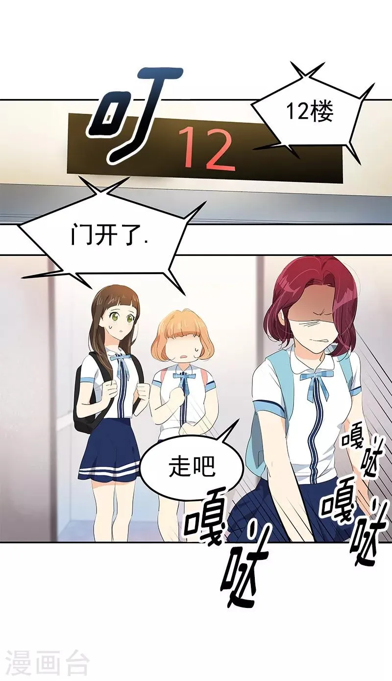 第101话 第三次偶遇 第27页
