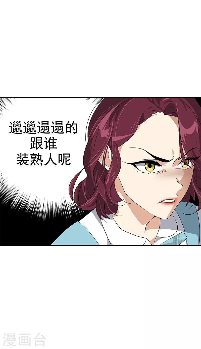 第101话 第三次偶遇 第28页