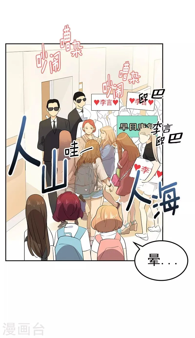 第102话 最漂亮的女孩 第3页
