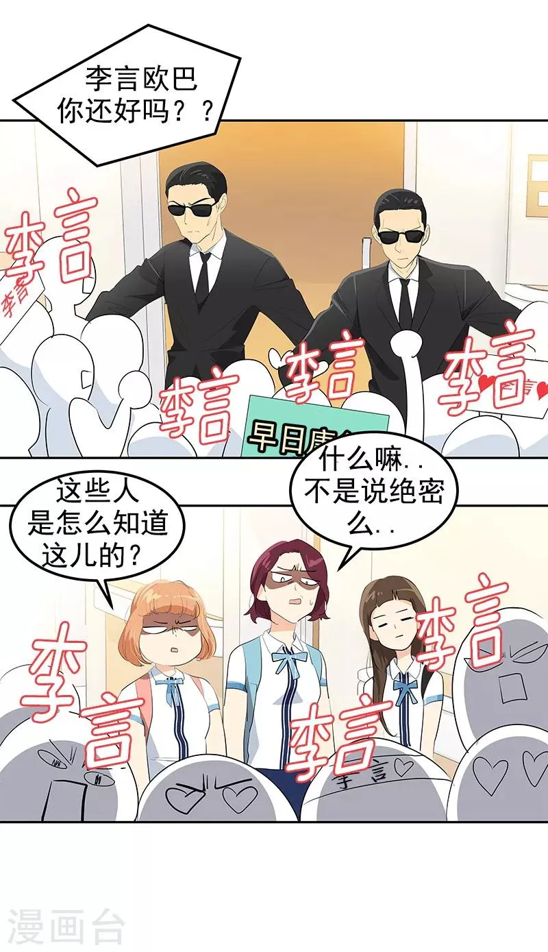第102话 最漂亮的女孩 第4页