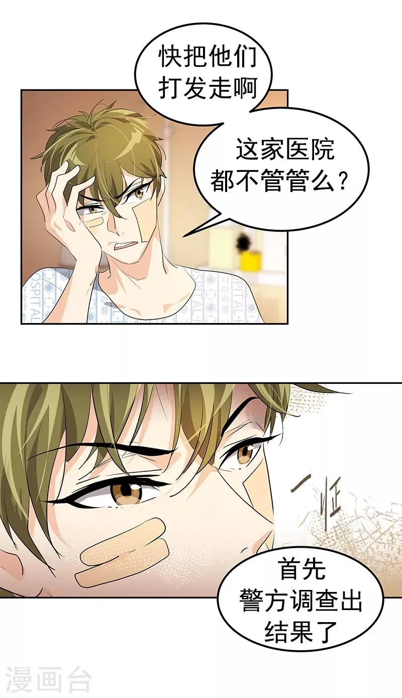 第102话 最漂亮的女孩 第8页