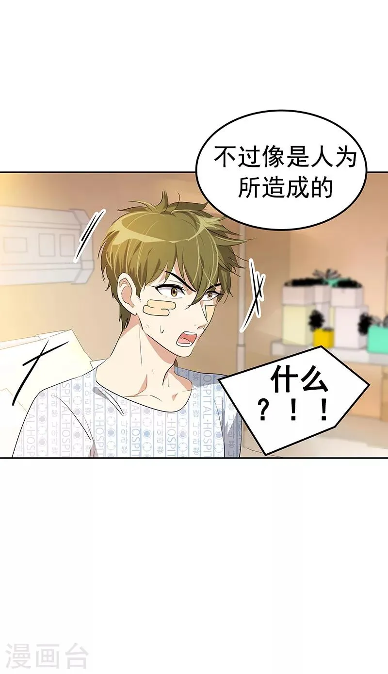 第102话 最漂亮的女孩 第10页