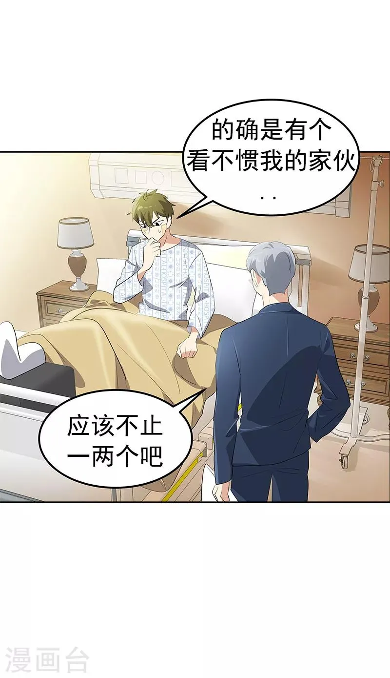第102话 最漂亮的女孩 第11页