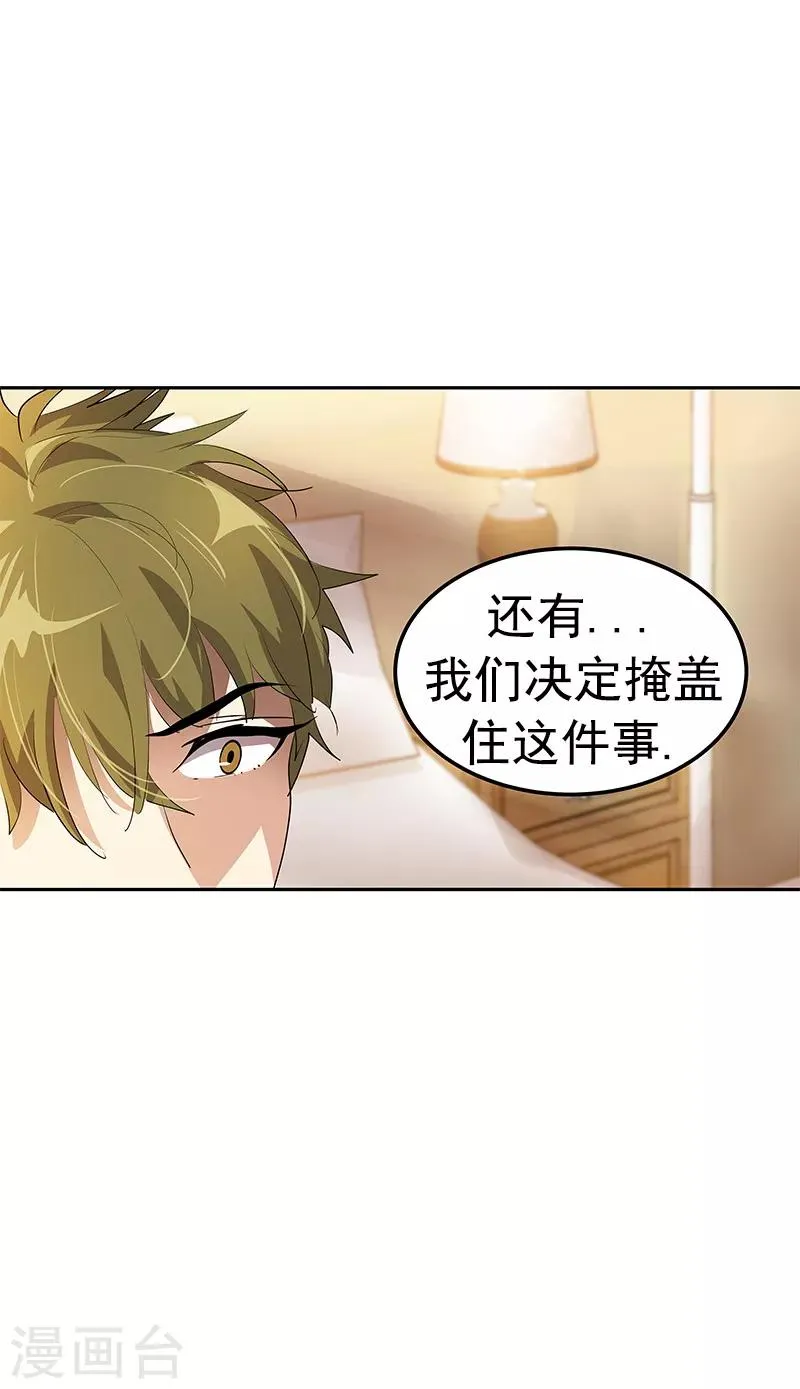 第102话 最漂亮的女孩 第12页