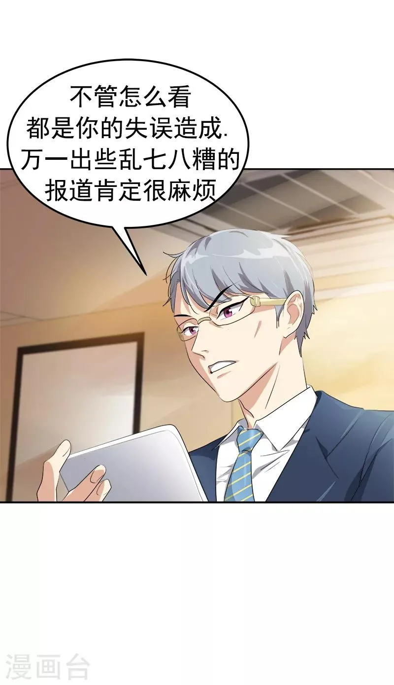 第102话 最漂亮的女孩 第13页