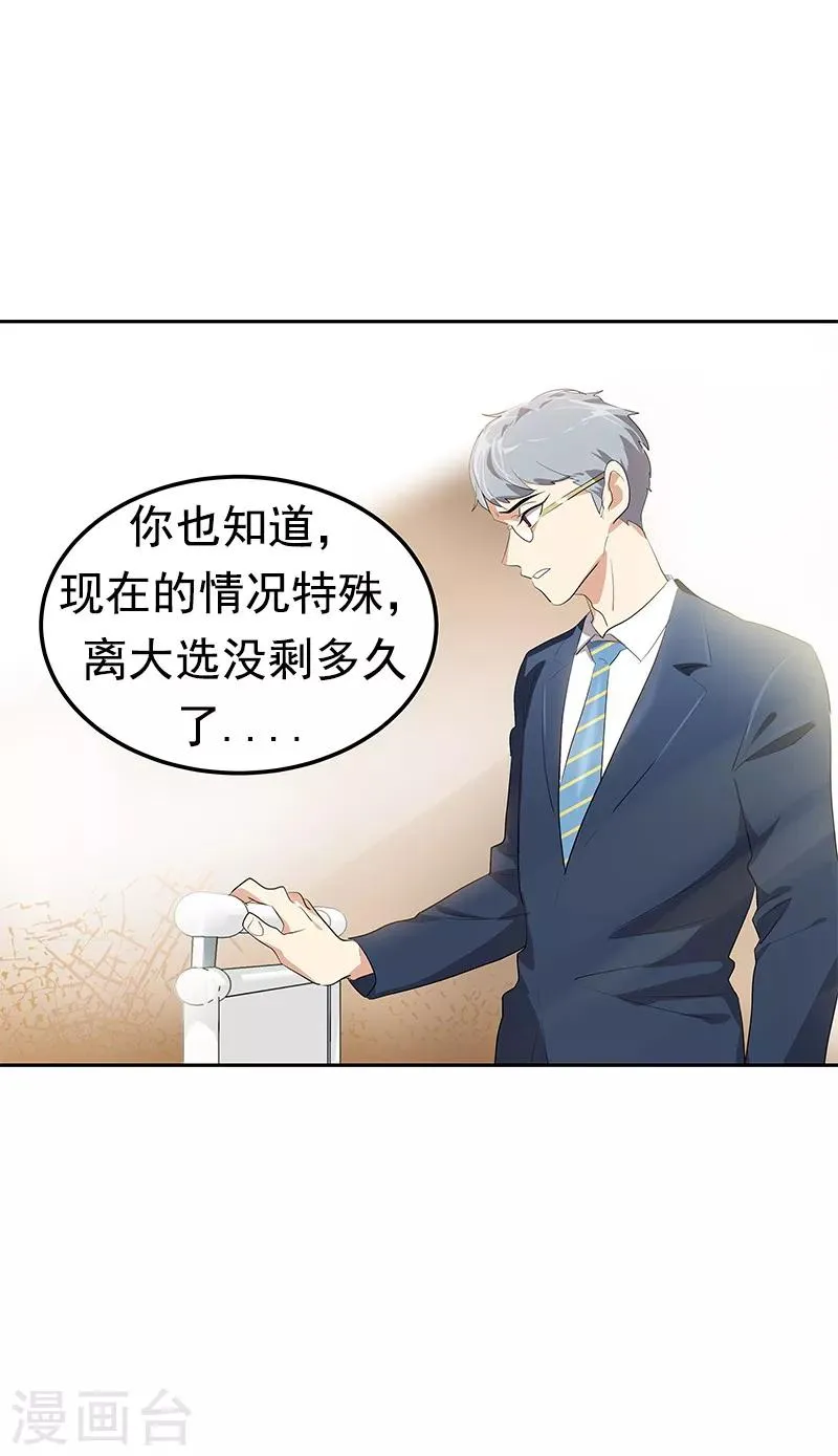 第102话 最漂亮的女孩 第16页