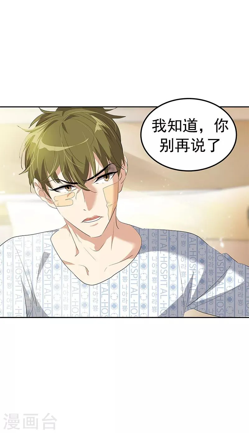 第102话 最漂亮的女孩 第17页