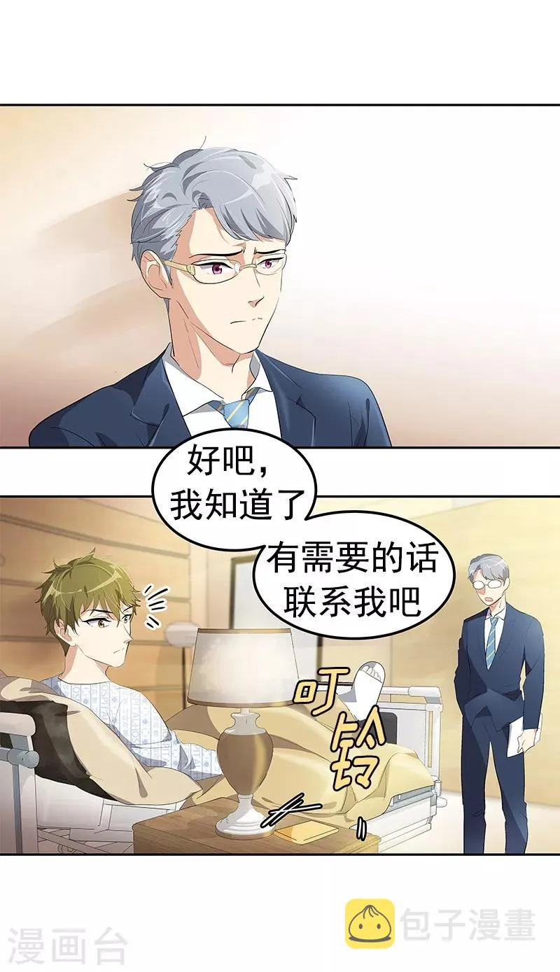 第102话 最漂亮的女孩 第18页