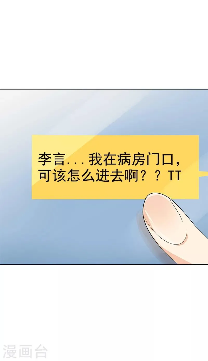 第102话 最漂亮的女孩 第20页