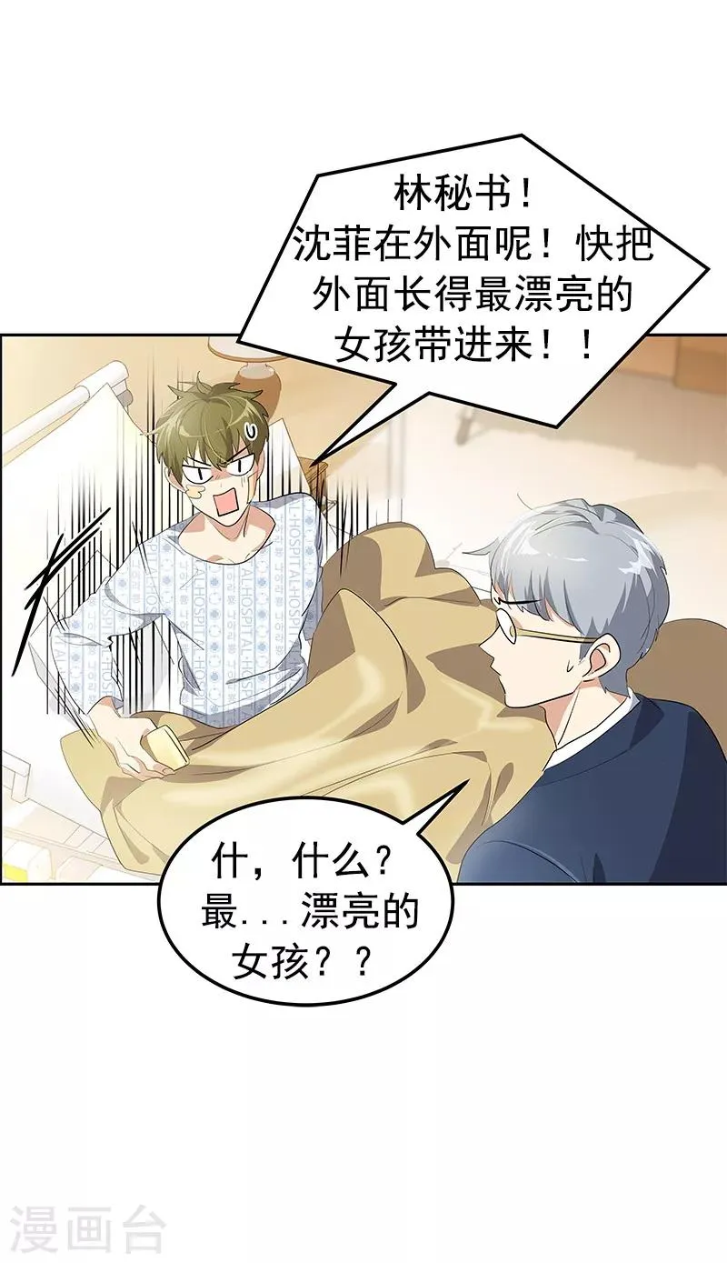 第102话 最漂亮的女孩 第21页