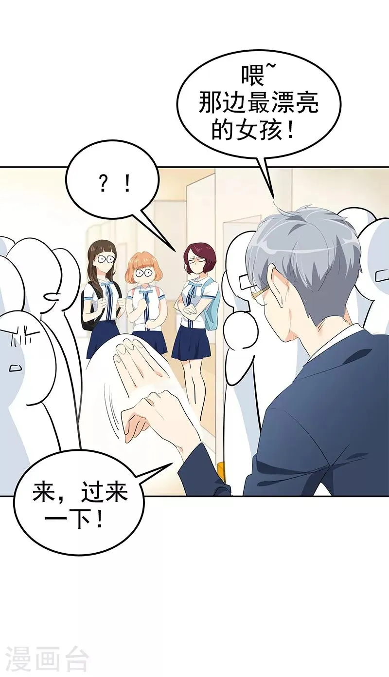 第102话 最漂亮的女孩 第24页
