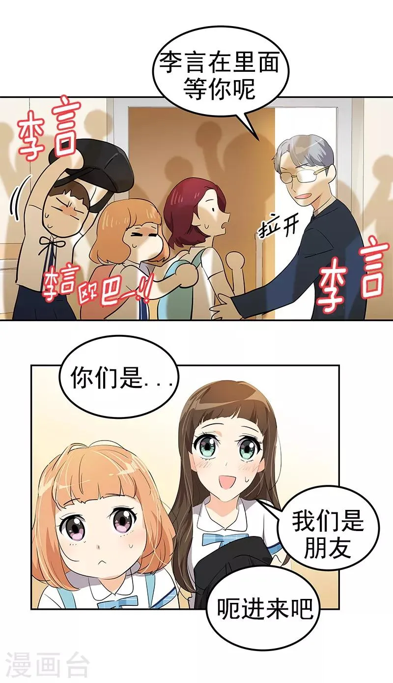 第102话 最漂亮的女孩 第25页