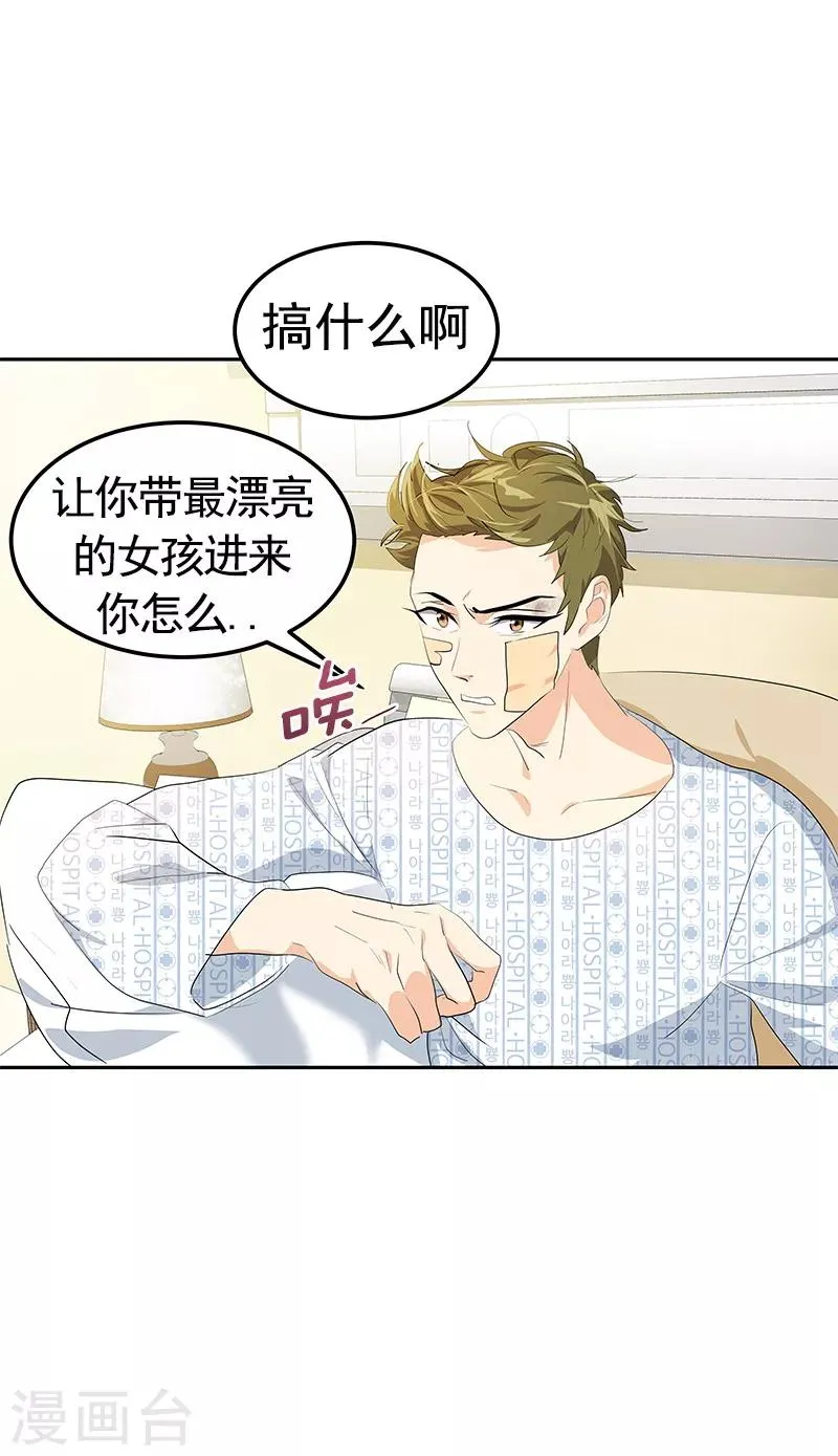 第102话 最漂亮的女孩 第28页