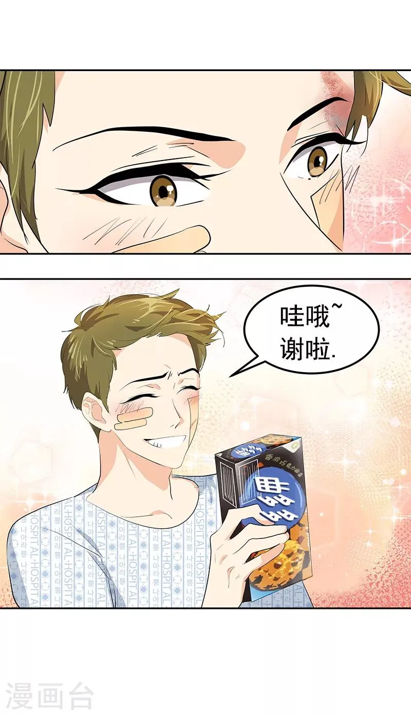 第103话 欢乐时光 第9页