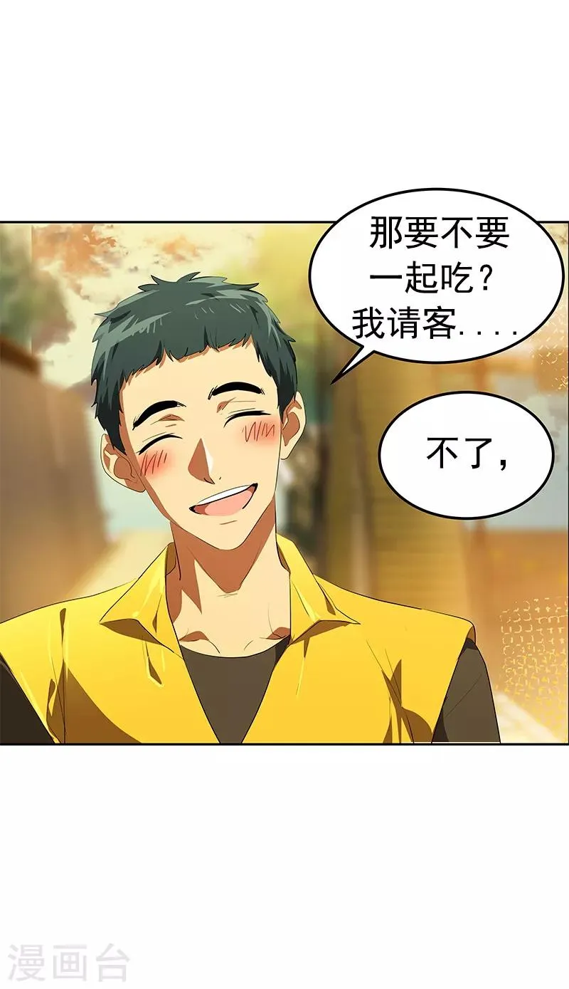 第104话 偶然得知真相 第7页