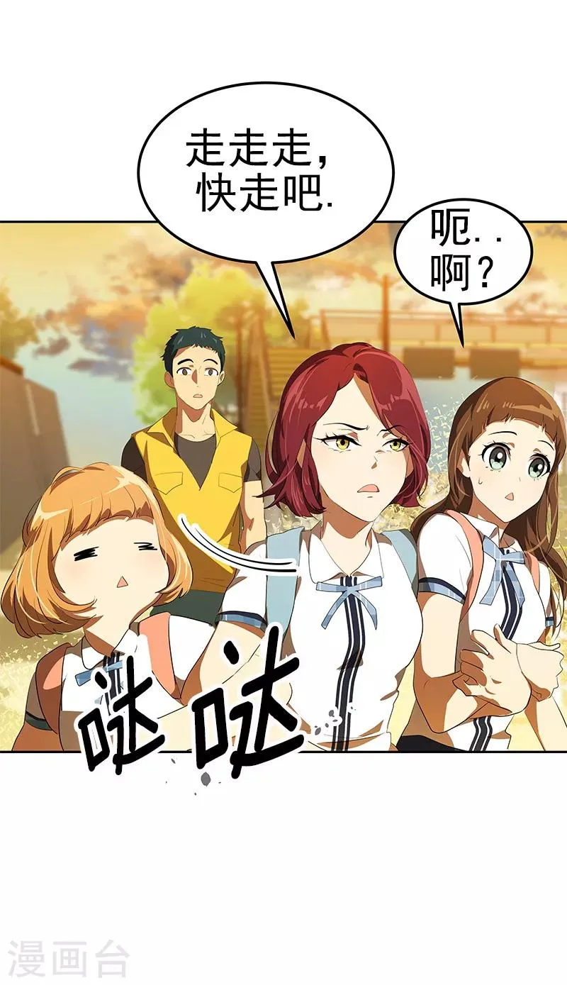 第104话 偶然得知真相 第9页