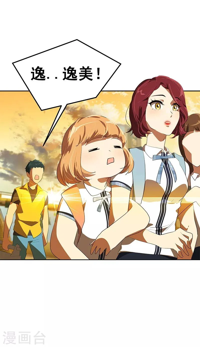第104话 偶然得知真相 第11页