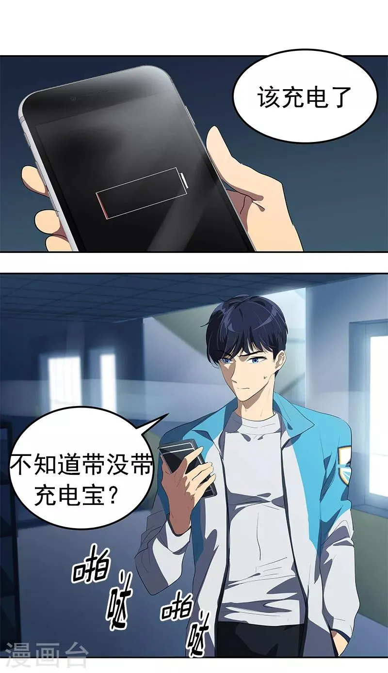 第104话 偶然得知真相 第18页