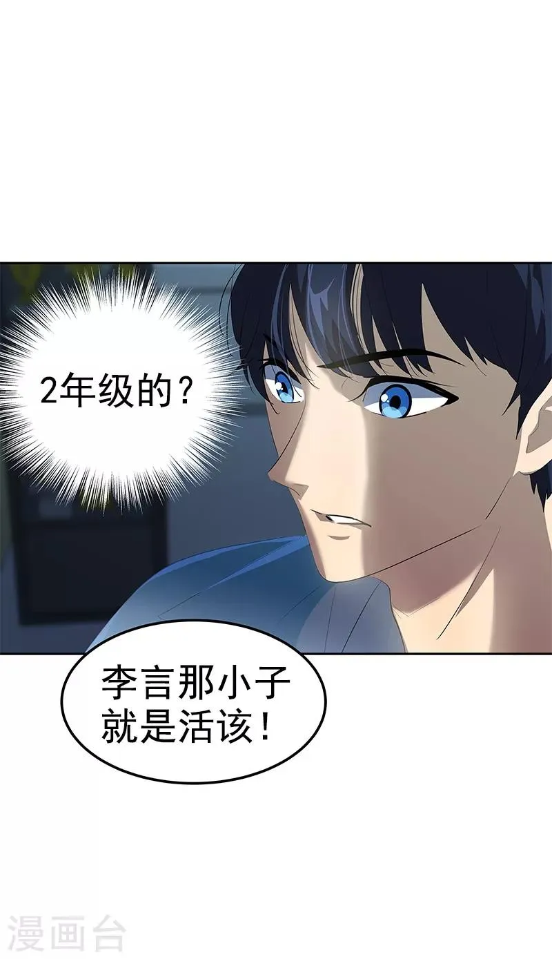 第104话 偶然得知真相 第20页