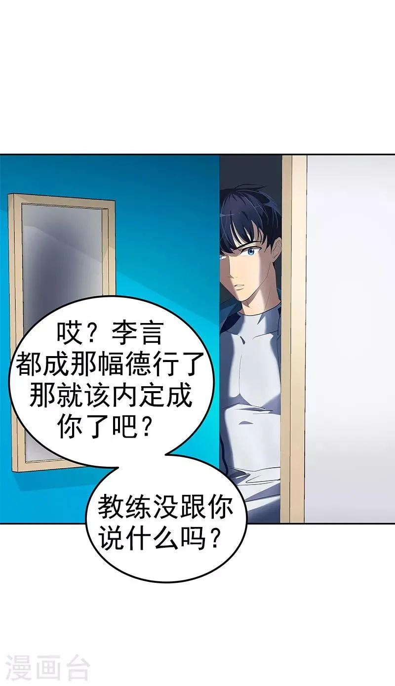第104话 偶然得知真相 第21页