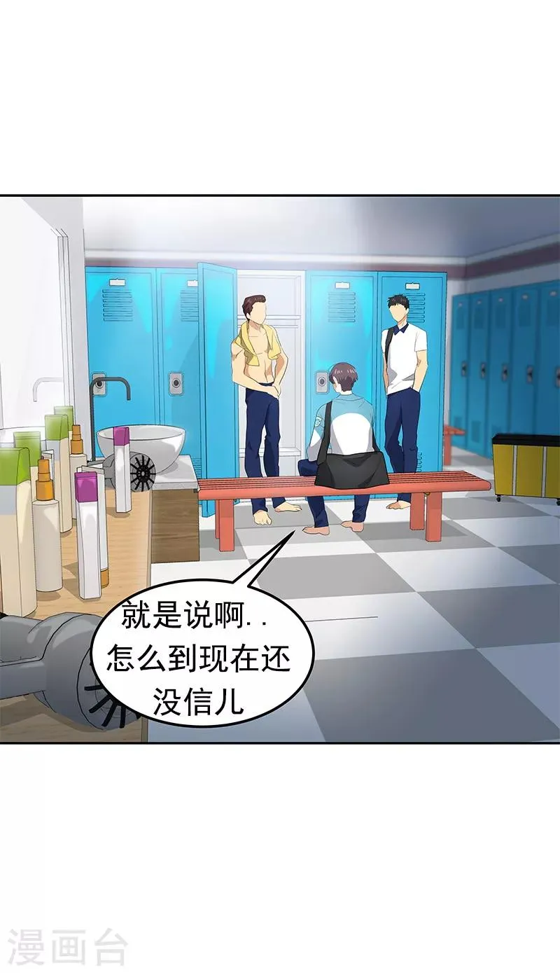 第104话 偶然得知真相 第22页