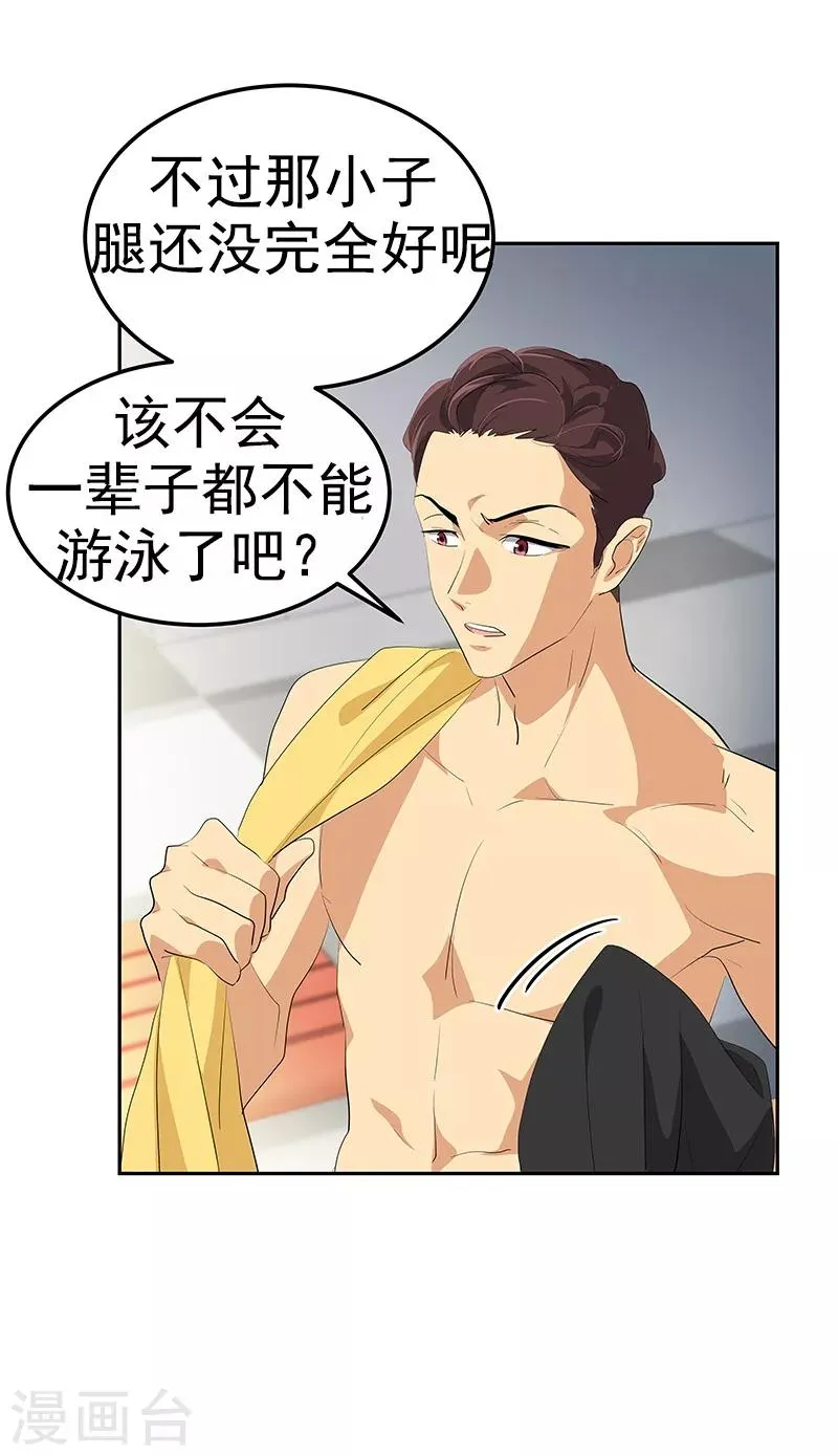 第104话 偶然得知真相 第23页
