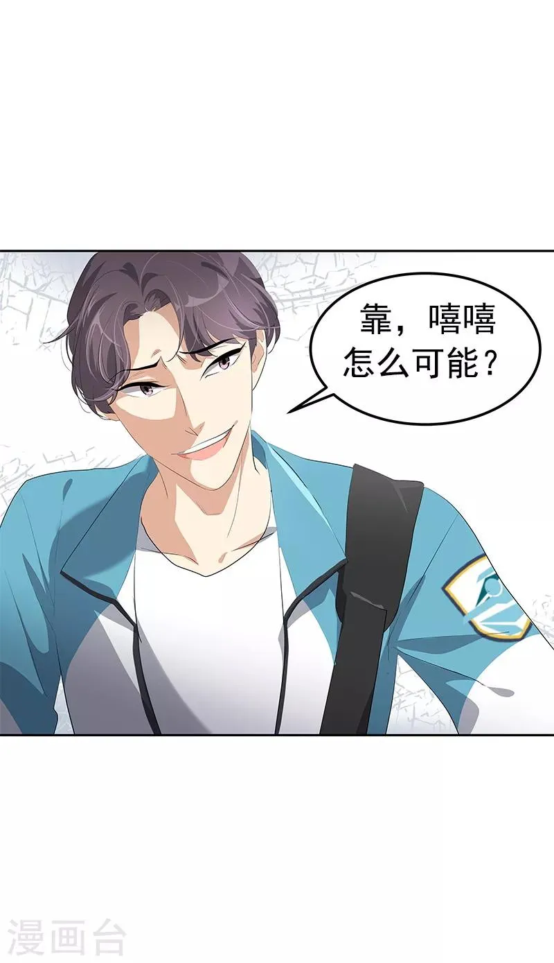 第104话 偶然得知真相 第24页