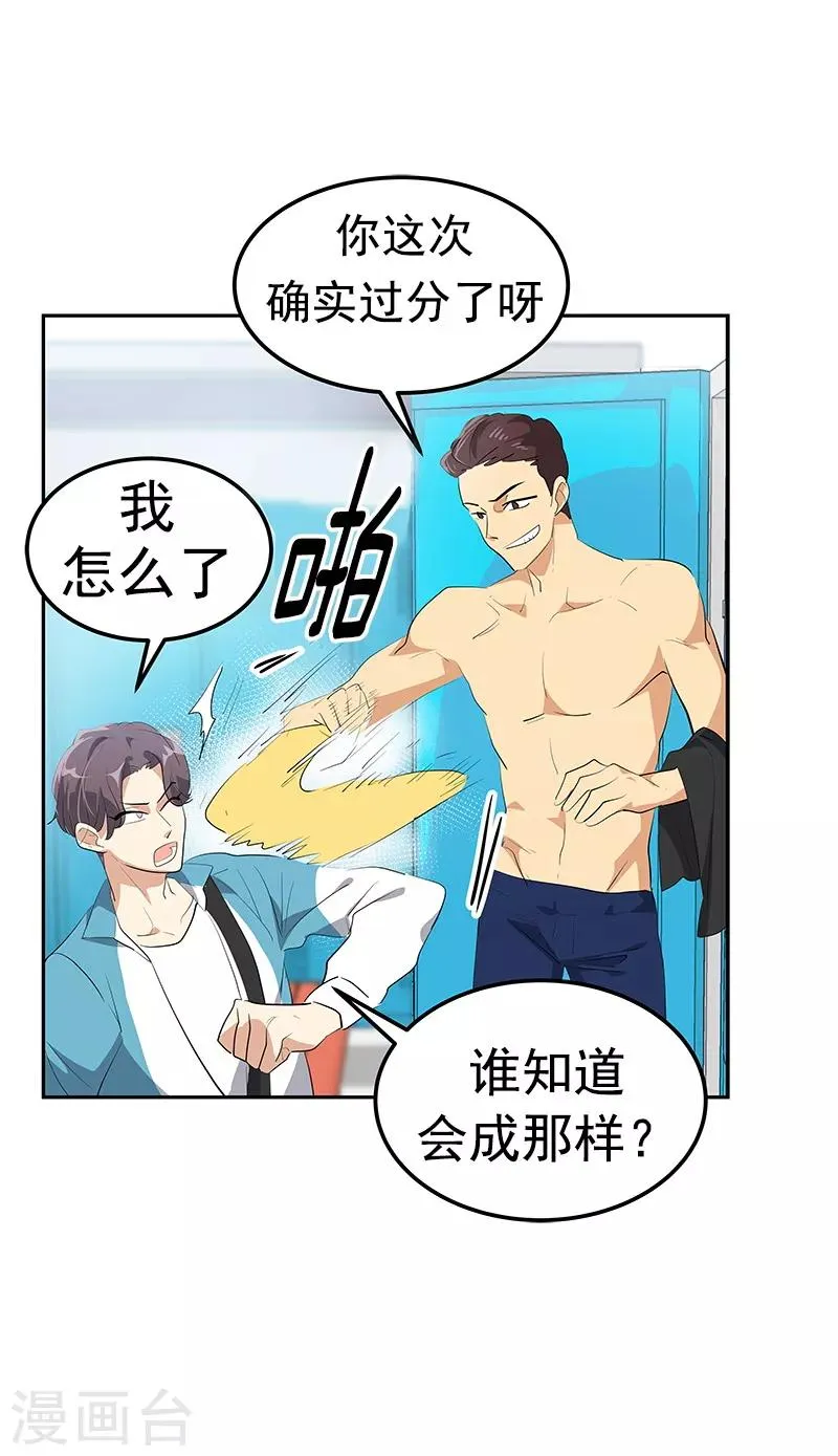 第104话 偶然得知真相 第25页