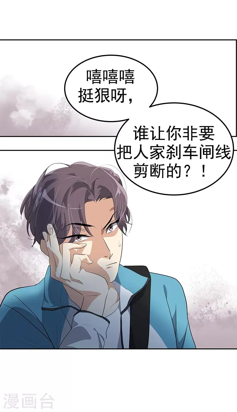 第104话 偶然得知真相 第26页