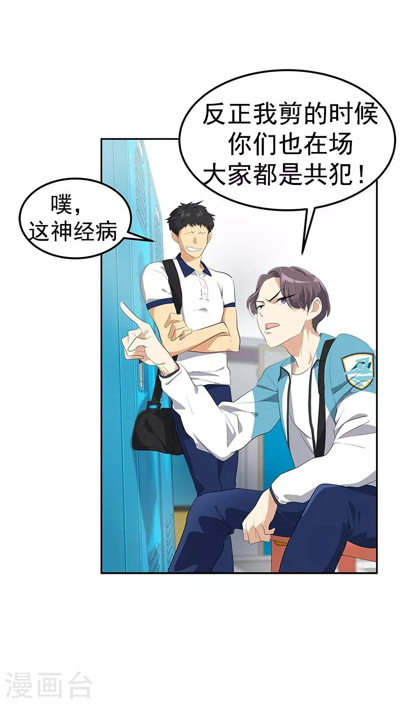 第104话 偶然得知真相 第28页