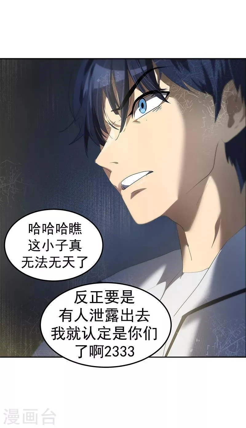 第104话 偶然得知真相 第30页