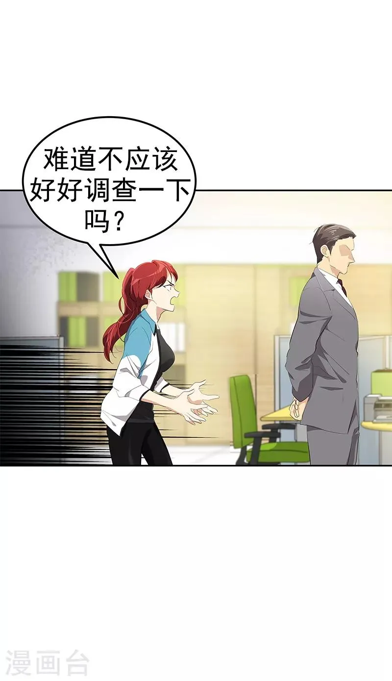 第105话 国凡的痴心 第7页