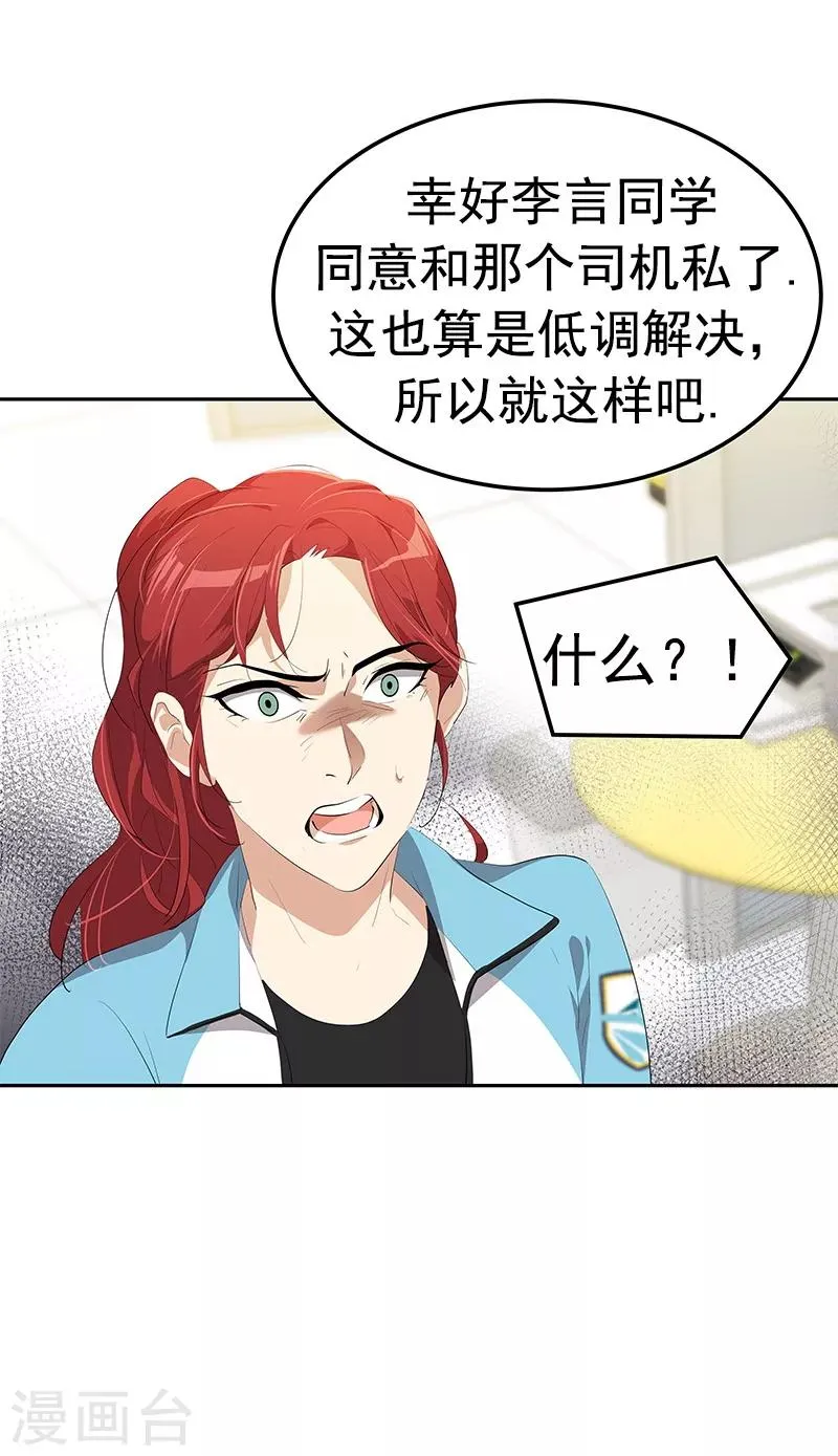第105话 国凡的痴心 第9页