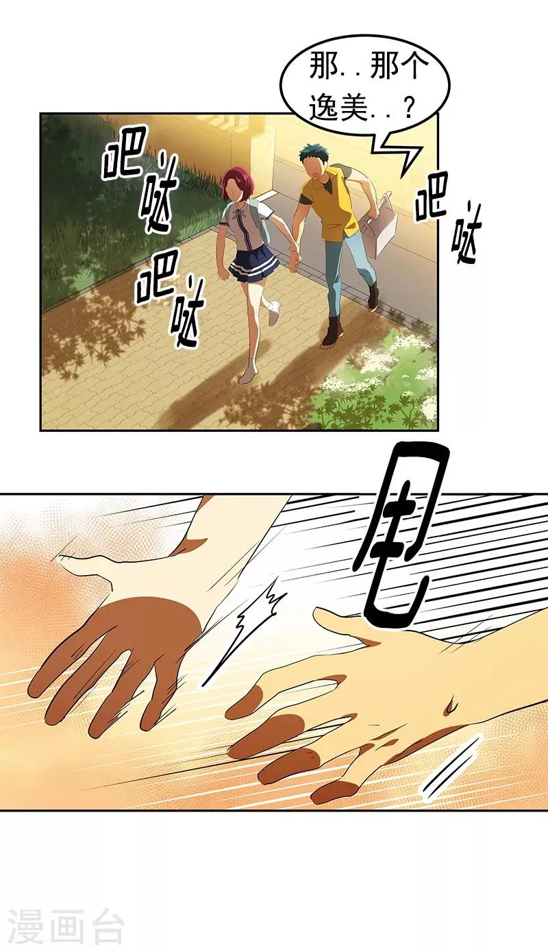 第105话 国凡的痴心 第20页