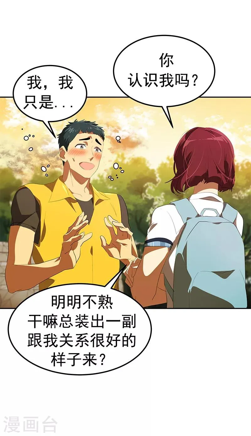 第105话 国凡的痴心 第22页