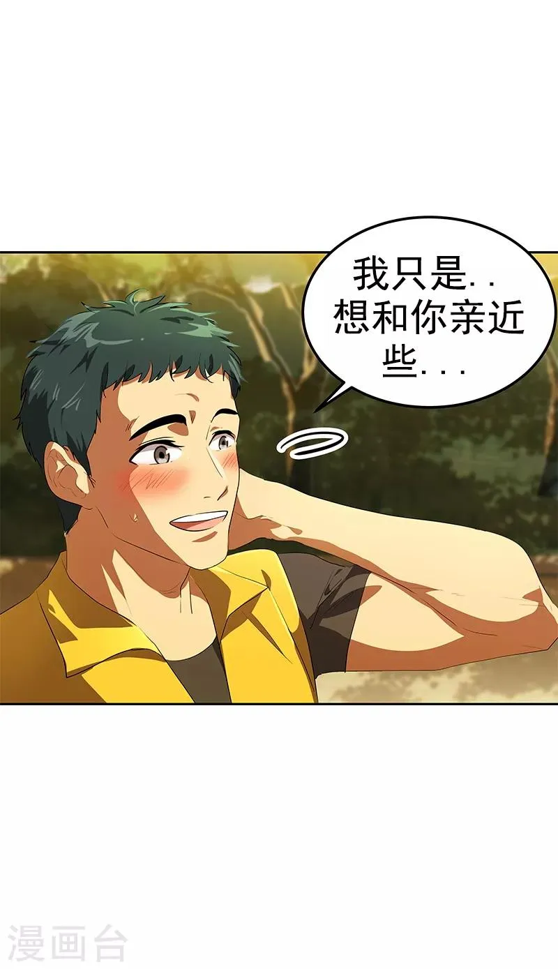 第105话 国凡的痴心 第23页