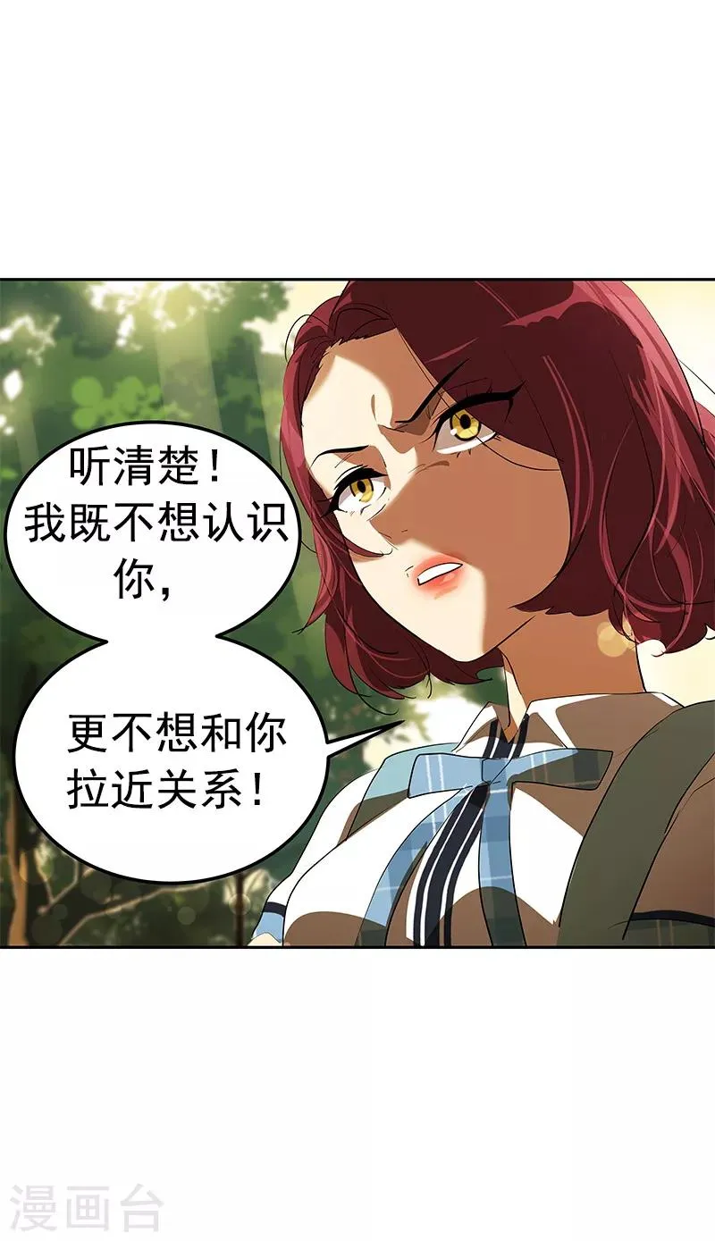 第105话 国凡的痴心 第24页