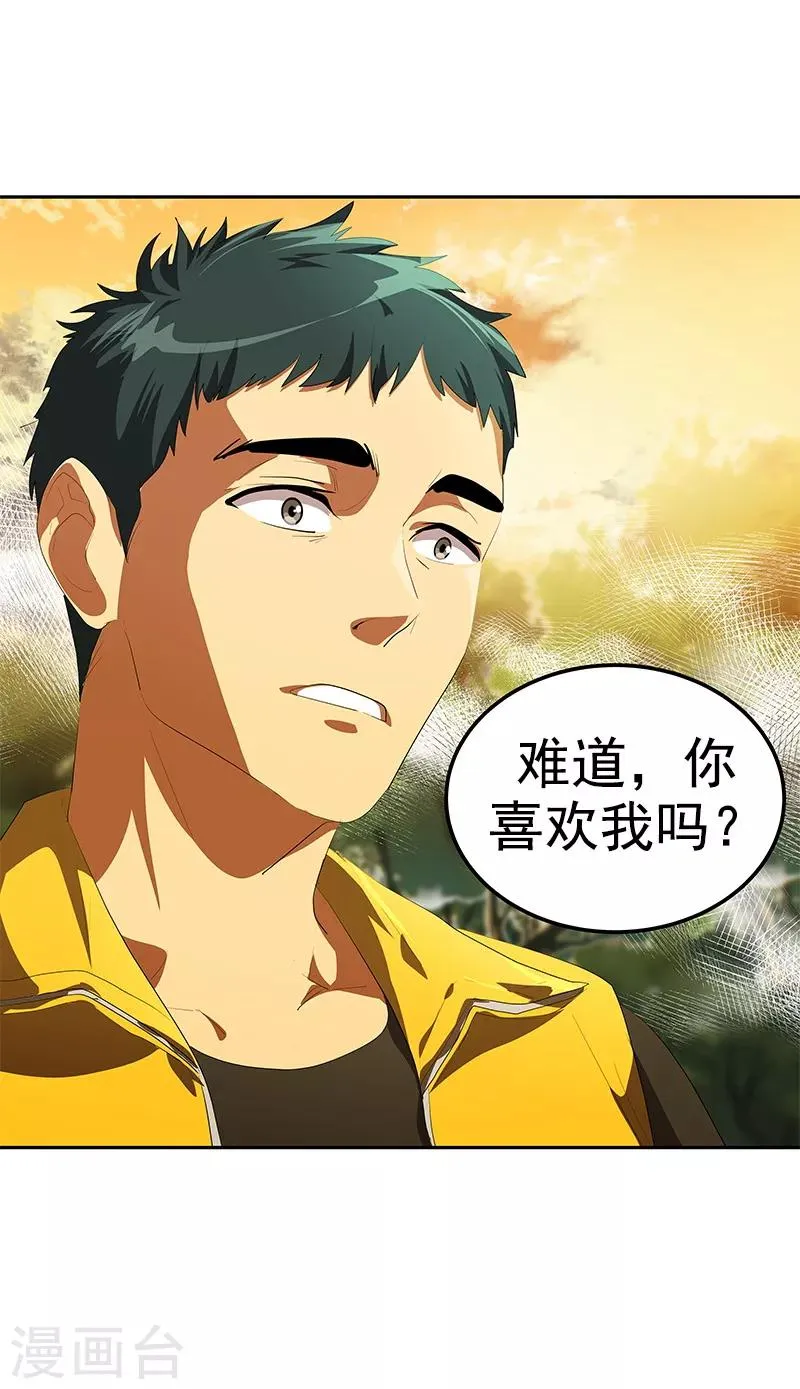 第105话 国凡的痴心 第25页