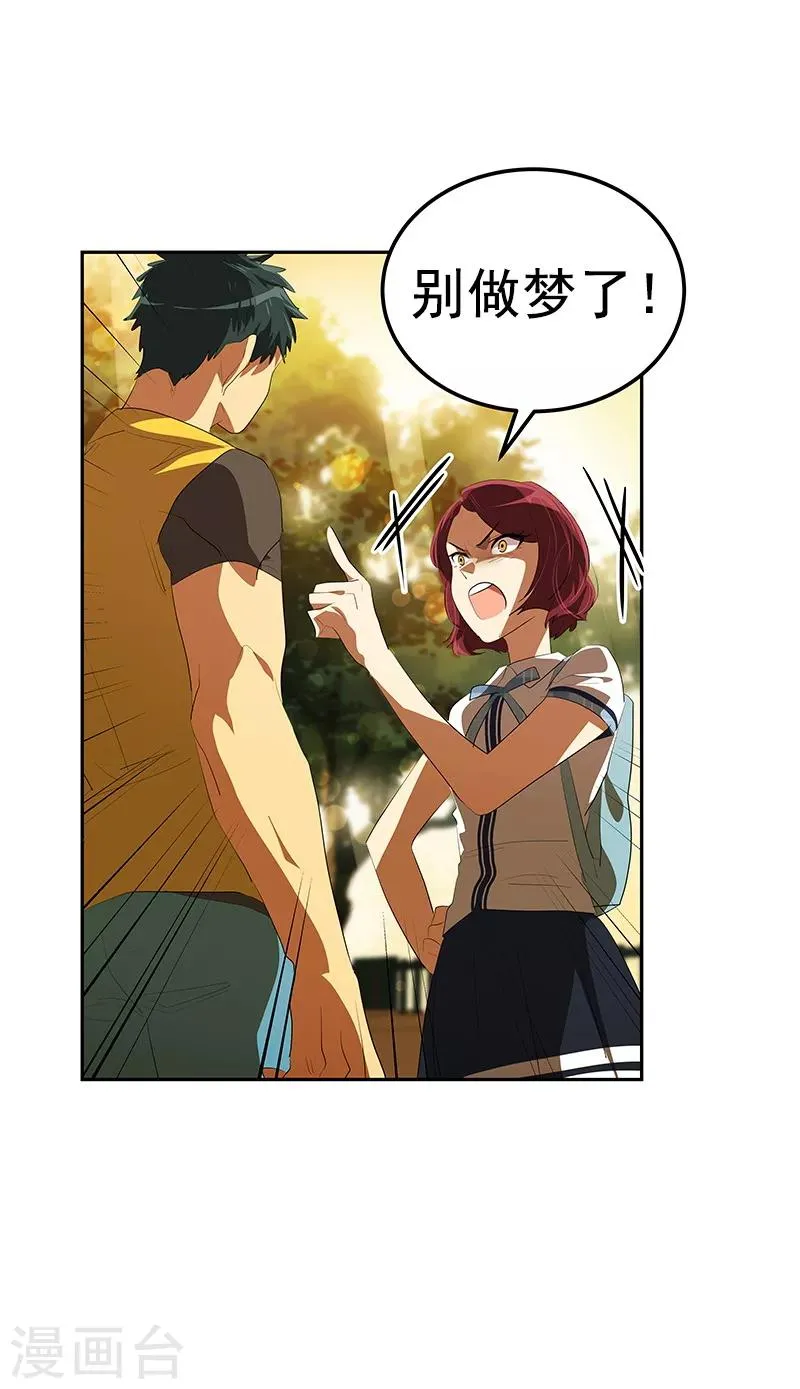 第105话 国凡的痴心 第28页