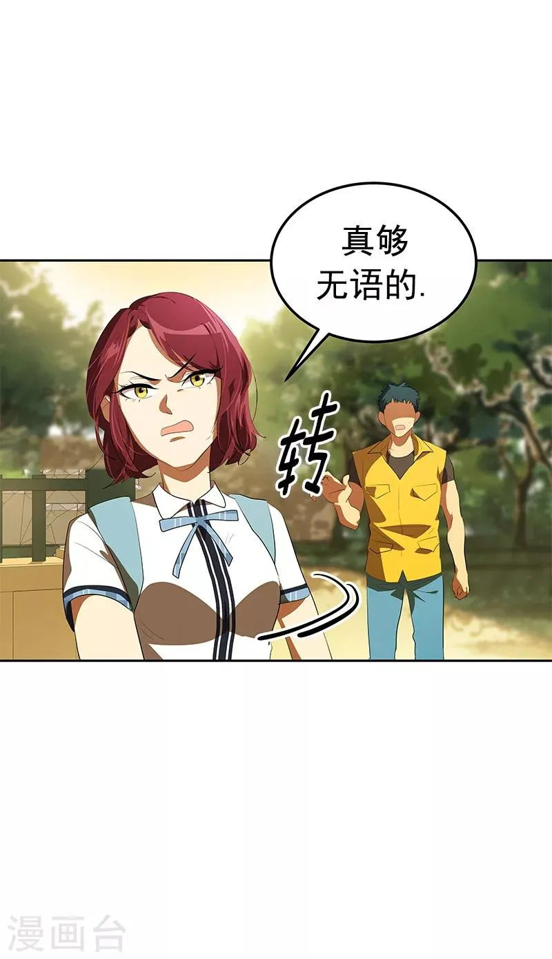 第105话 国凡的痴心 第30页