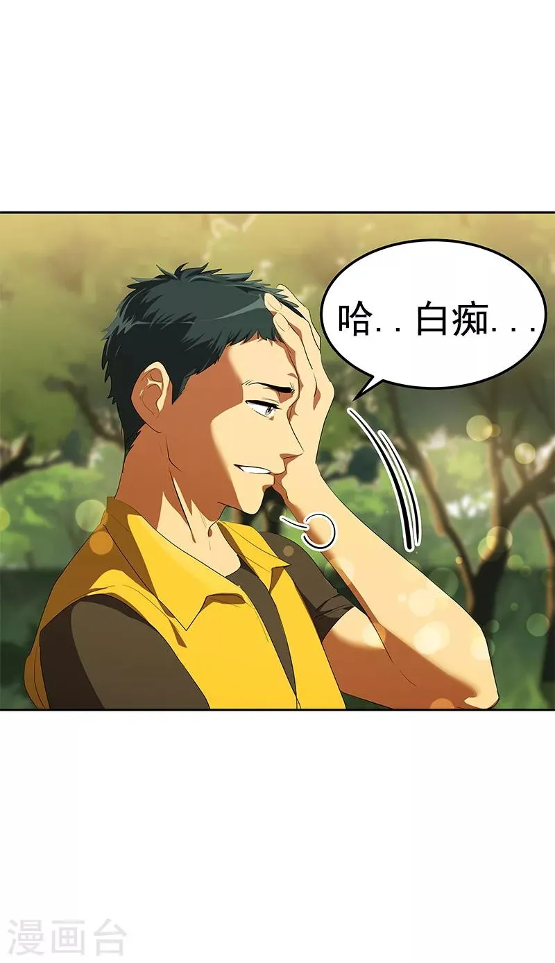 第105话 国凡的痴心 第32页