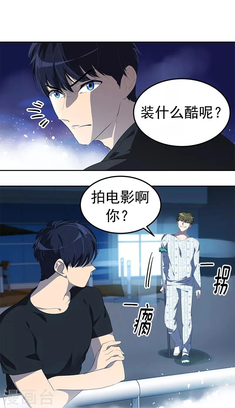 第106话 李言的无可奈何 第7页