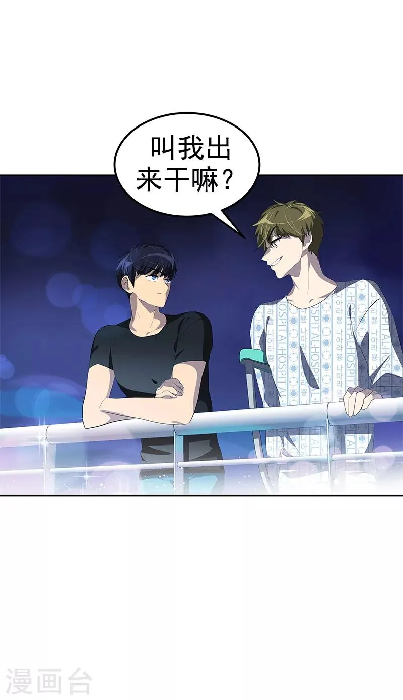 第106话 李言的无可奈何 第8页