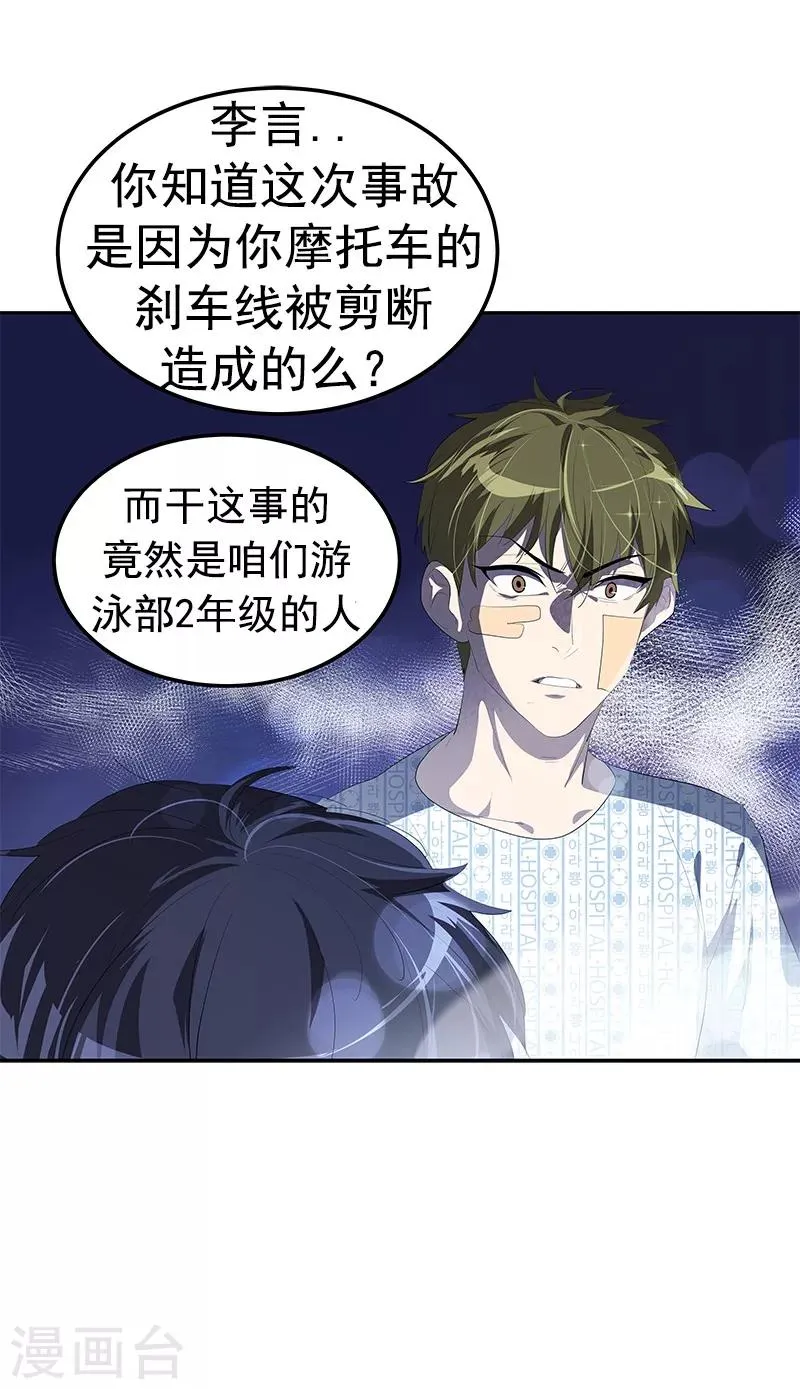 第106话 李言的无可奈何 第10页