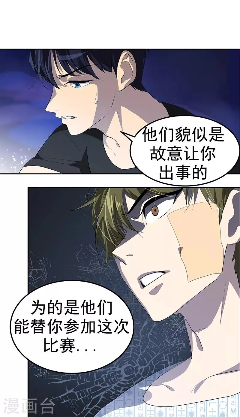 第106话 李言的无可奈何 第12页