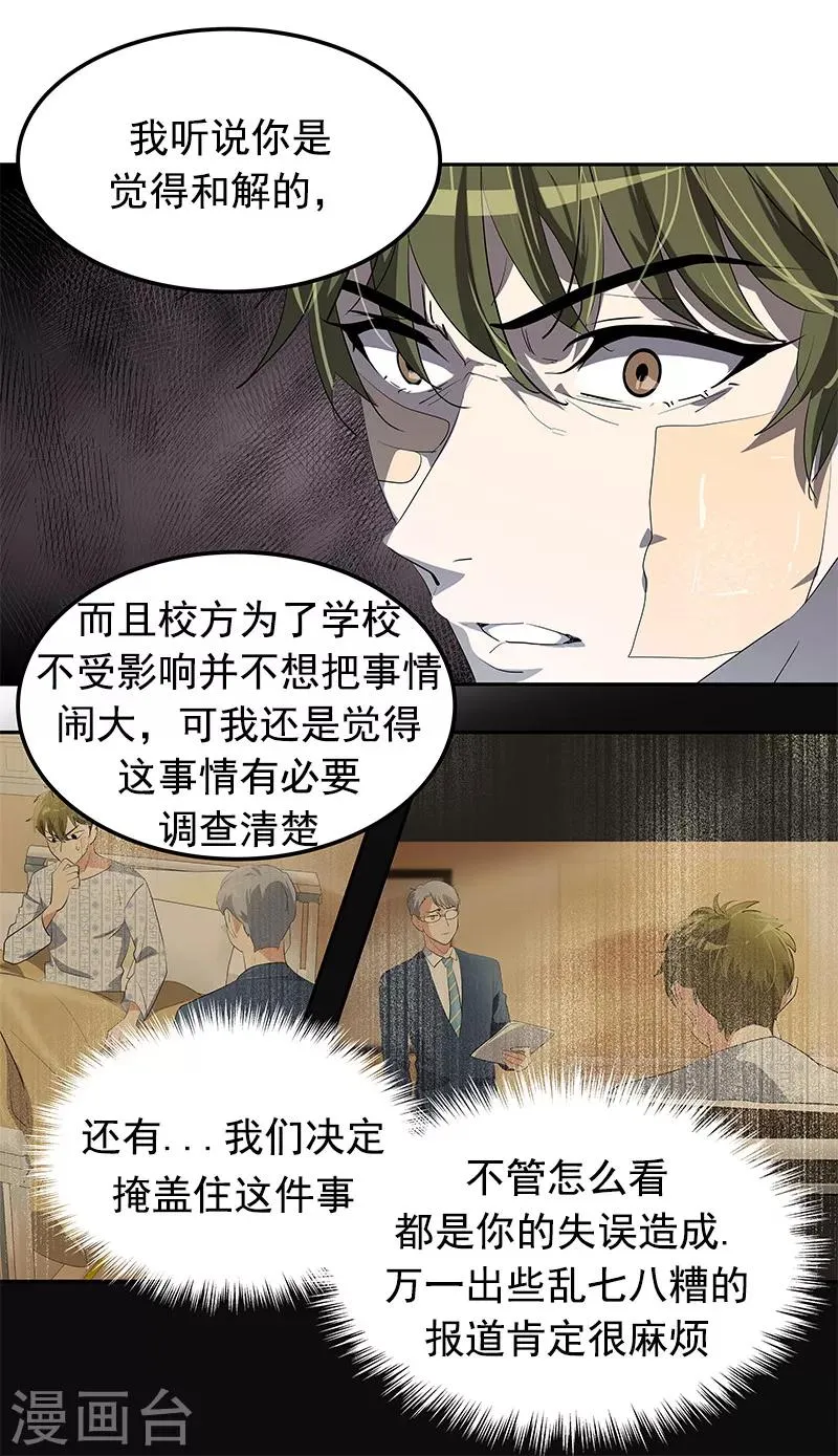 第106话 李言的无可奈何 第14页