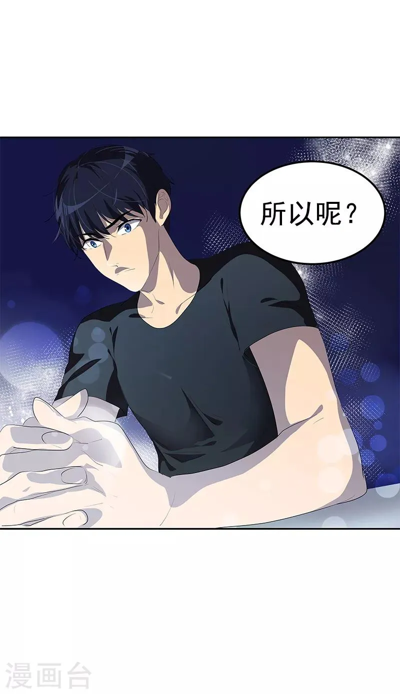 第106话 李言的无可奈何 第16页