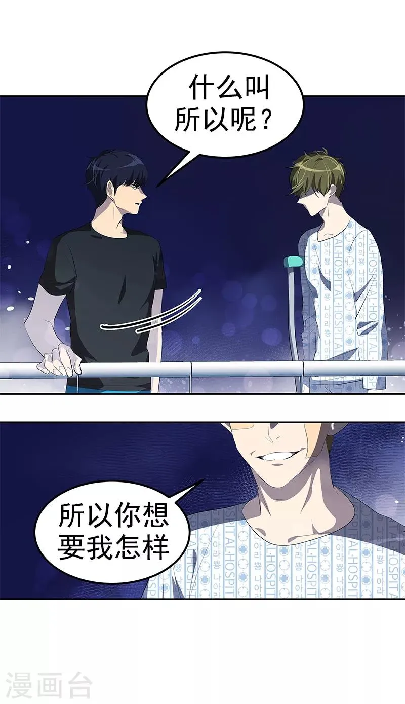 第106话 李言的无可奈何 第17页