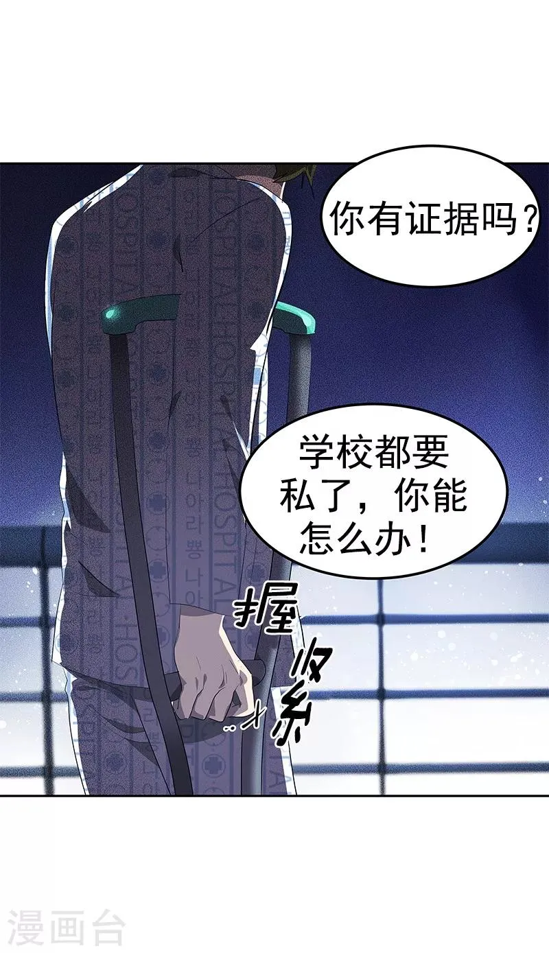 第106话 李言的无可奈何 第18页
