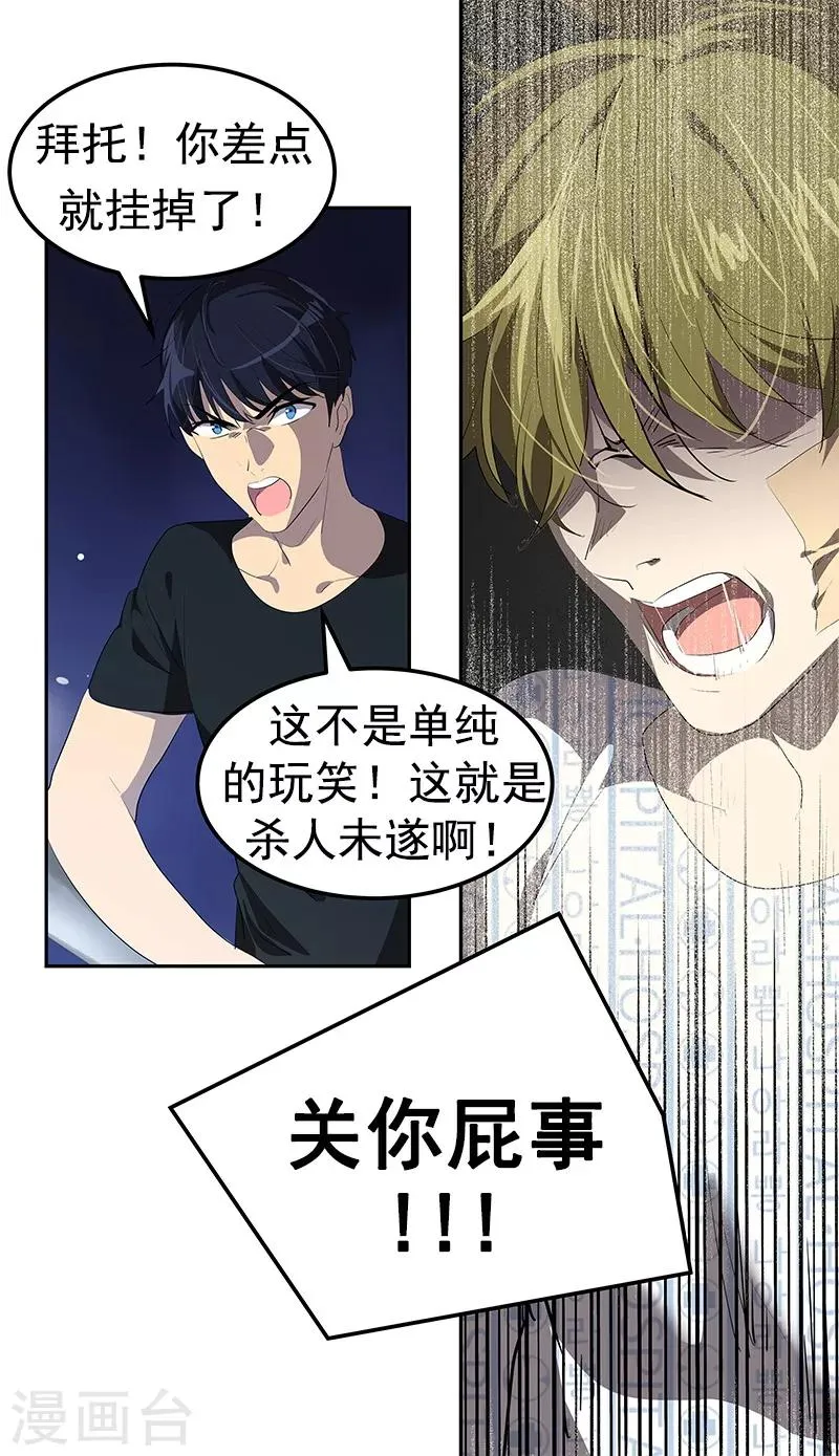 第106话 李言的无可奈何 第19页